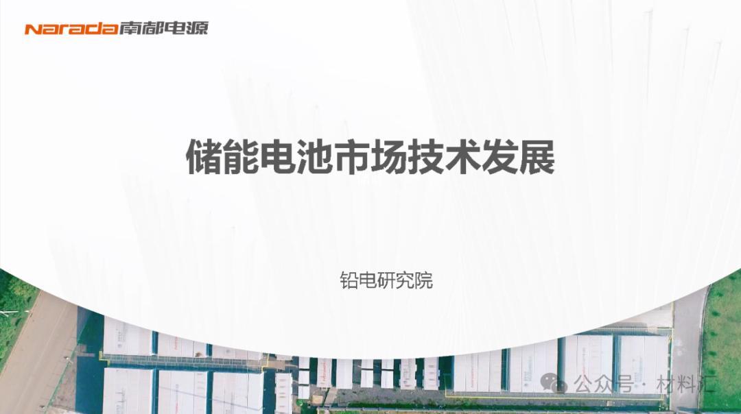 【市场】储能电池市场技术发展