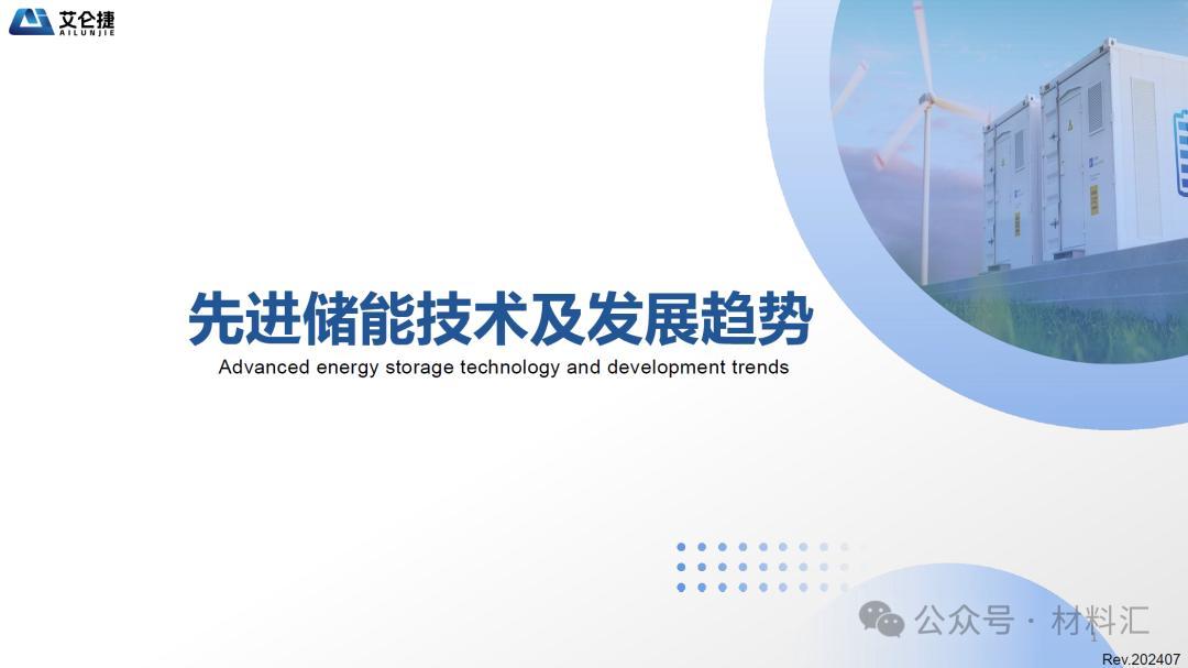 【技术】先进储能技术及发展趋势