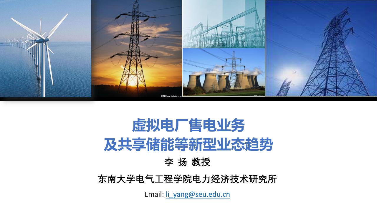 【市场】】虚拟电厂售电业务及共享储能等新型业态趋势