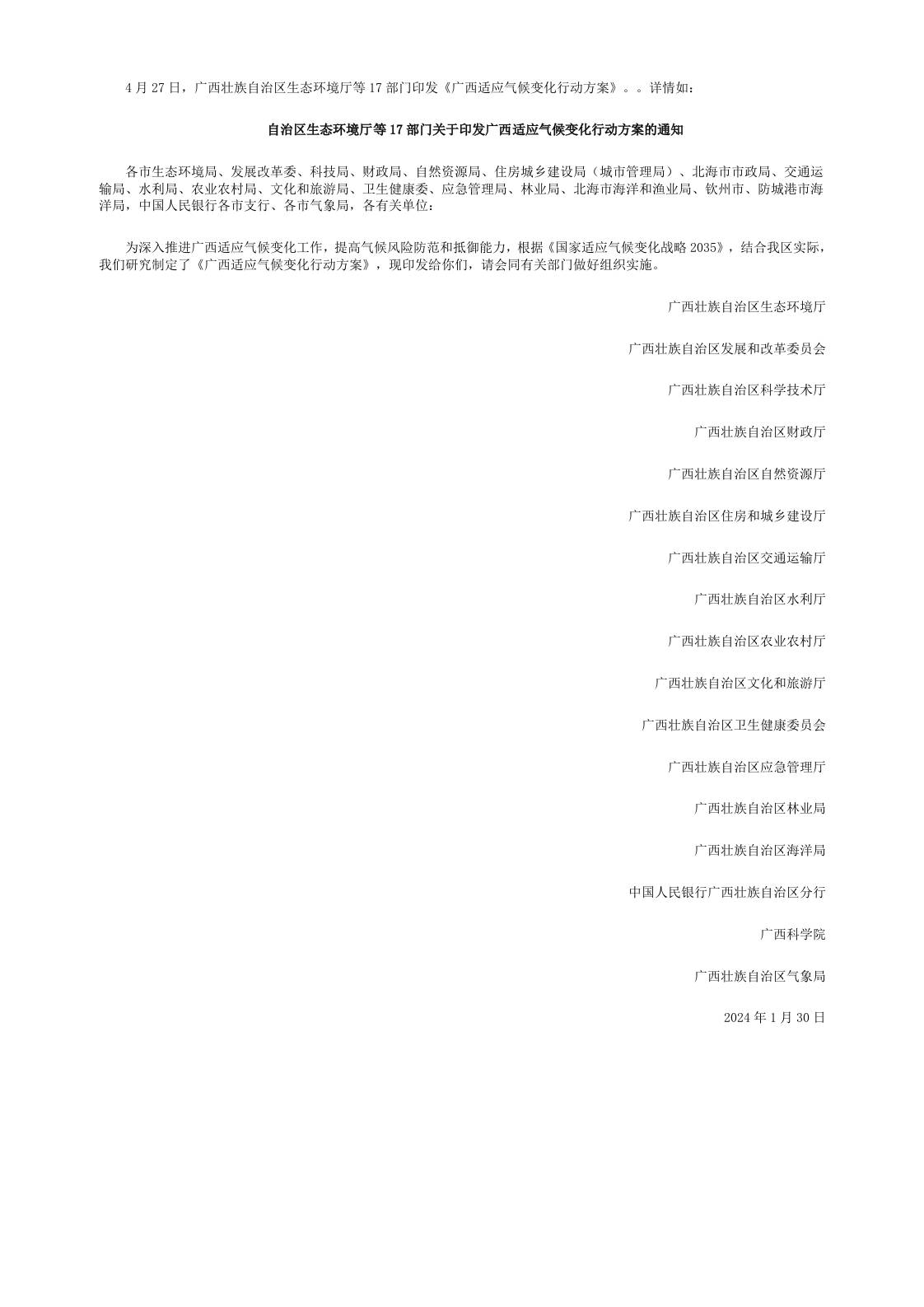 【政策】广西适应气候变化行动方案