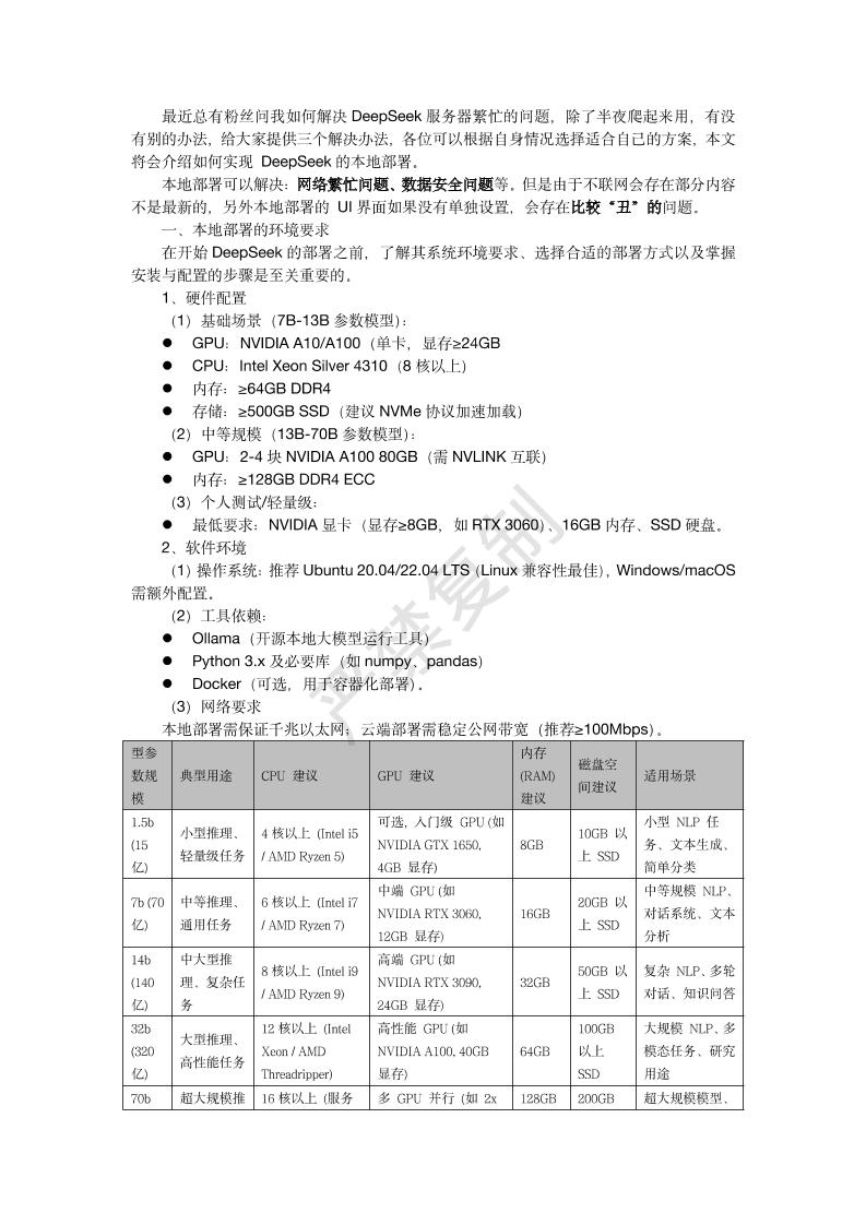3.DeepSeek本地部署-5页