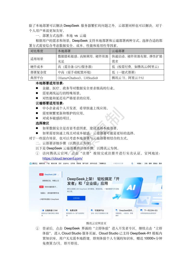 4.DeepSeek云部署-3页