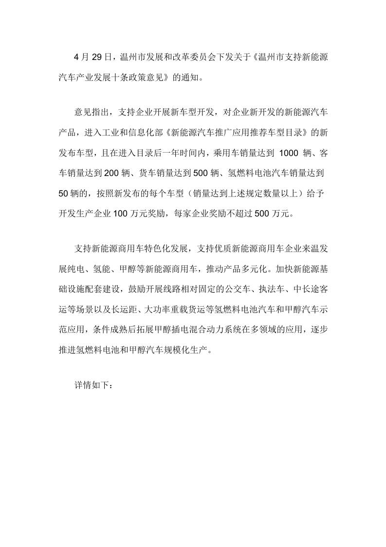 【政策】温州市支持新能源汽车产业发展十条政策意见