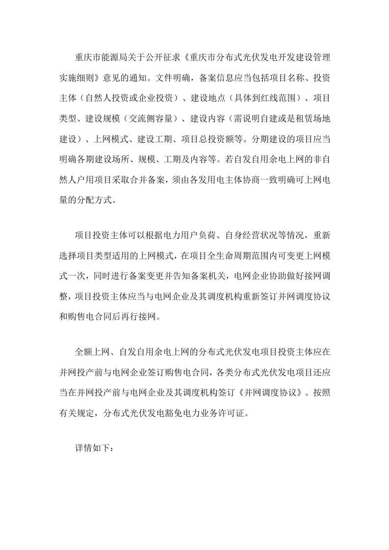 【政策】重庆市分布式光伏发电开发建设管理实施细则