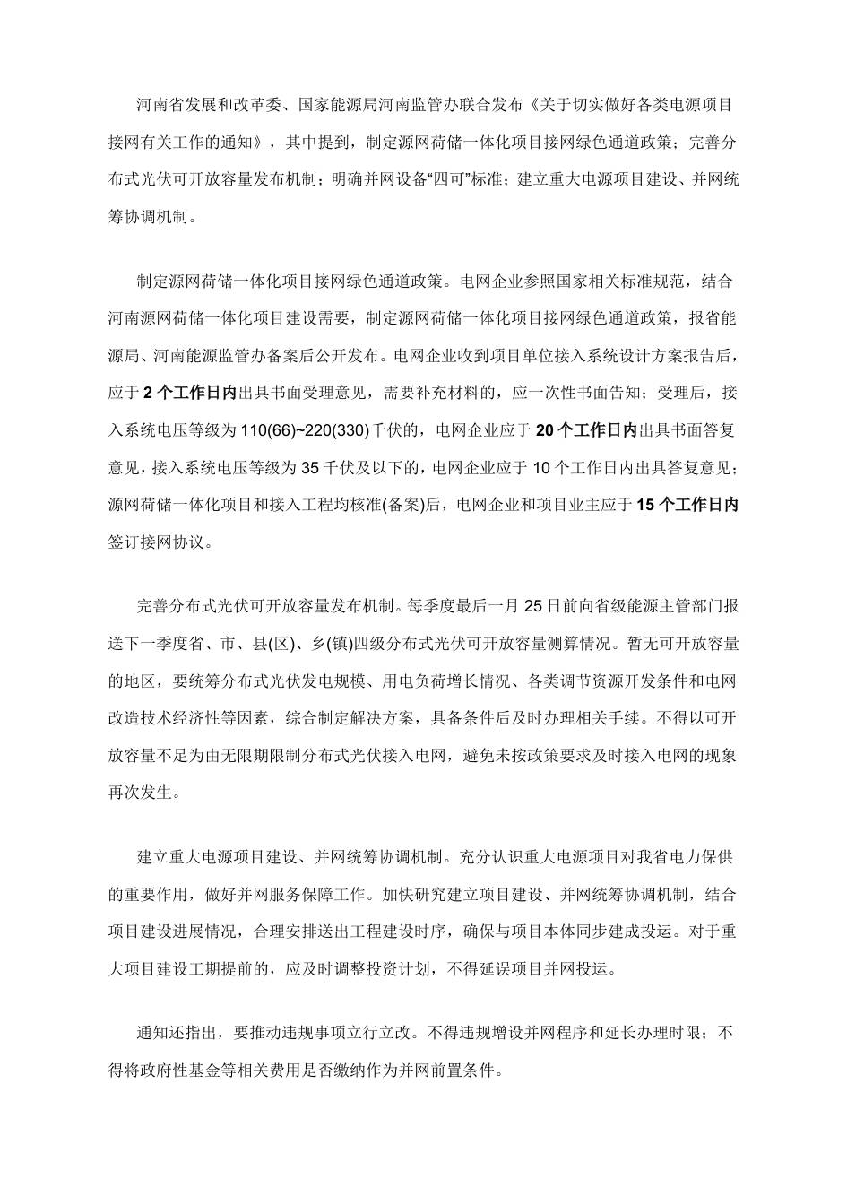【政策】关于切实做好各类电源项目接网有关工作的通知