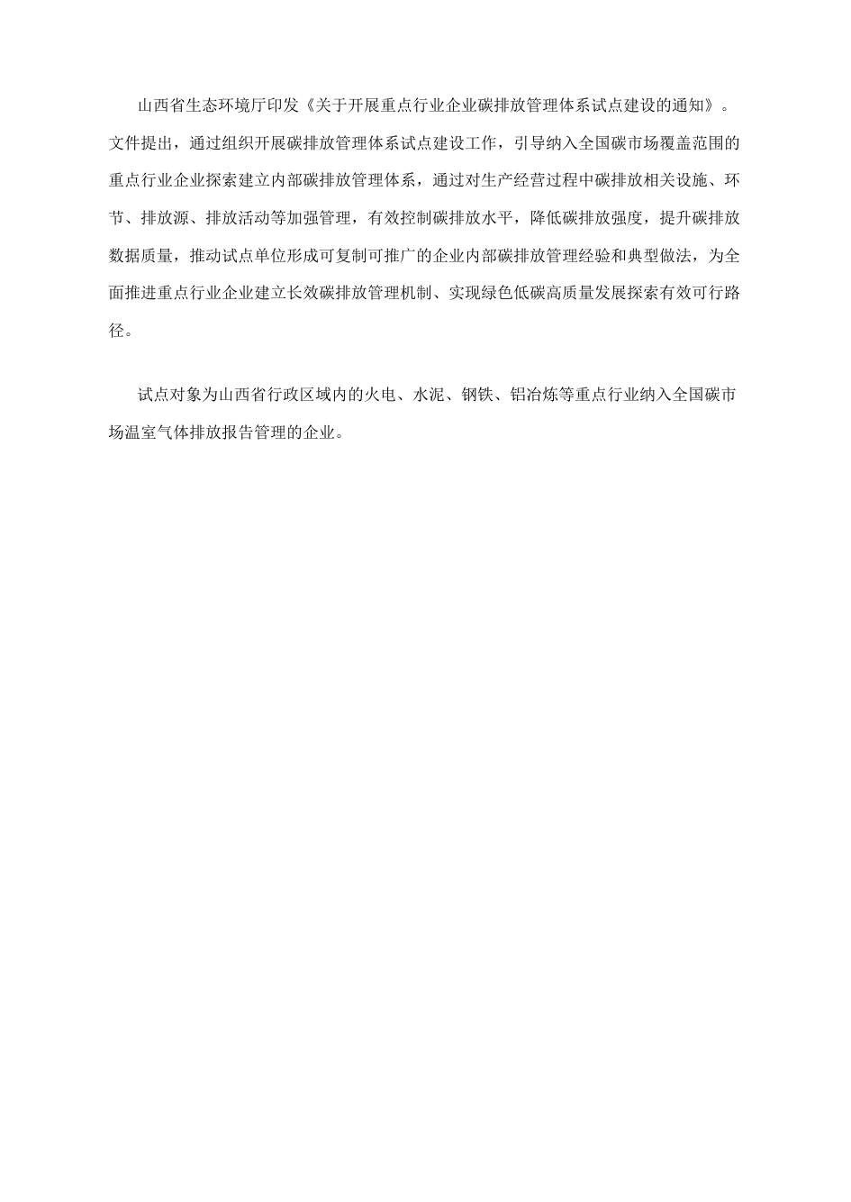 【政策】关于开展重点行业企业碳排放管理体系试点建设的通知