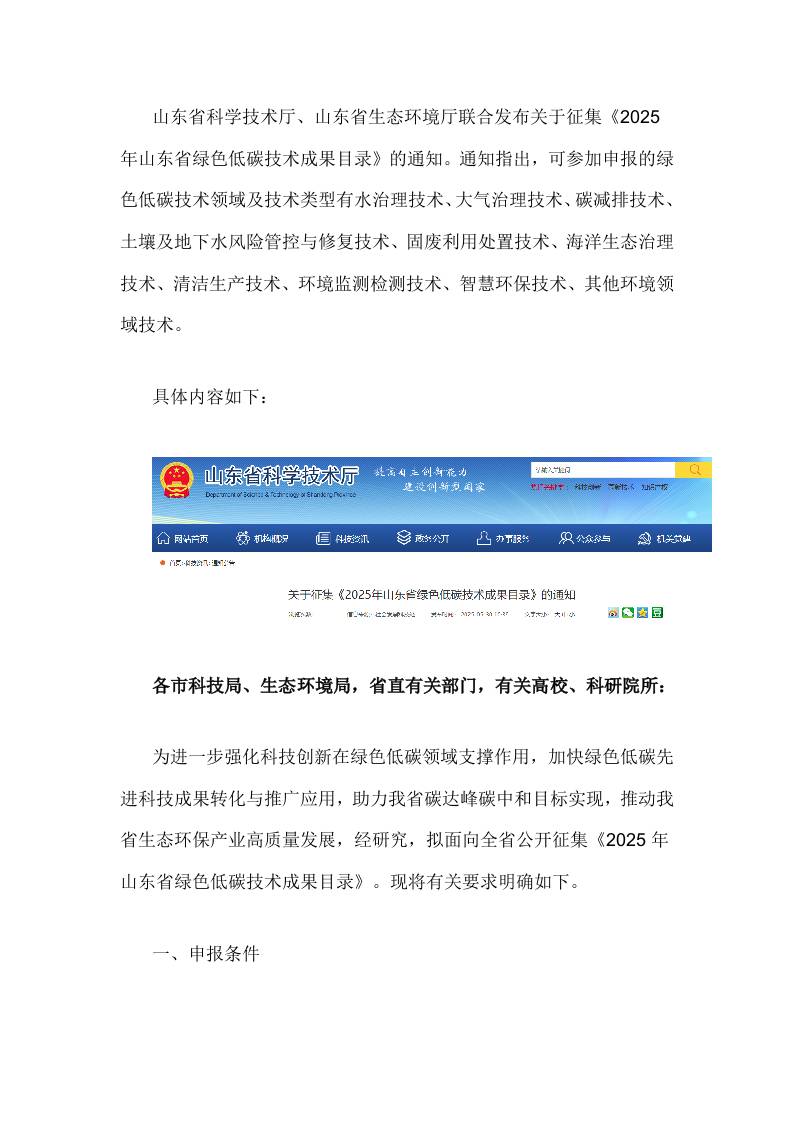 【政策】2025年山东省绿色低碳技术成果目录