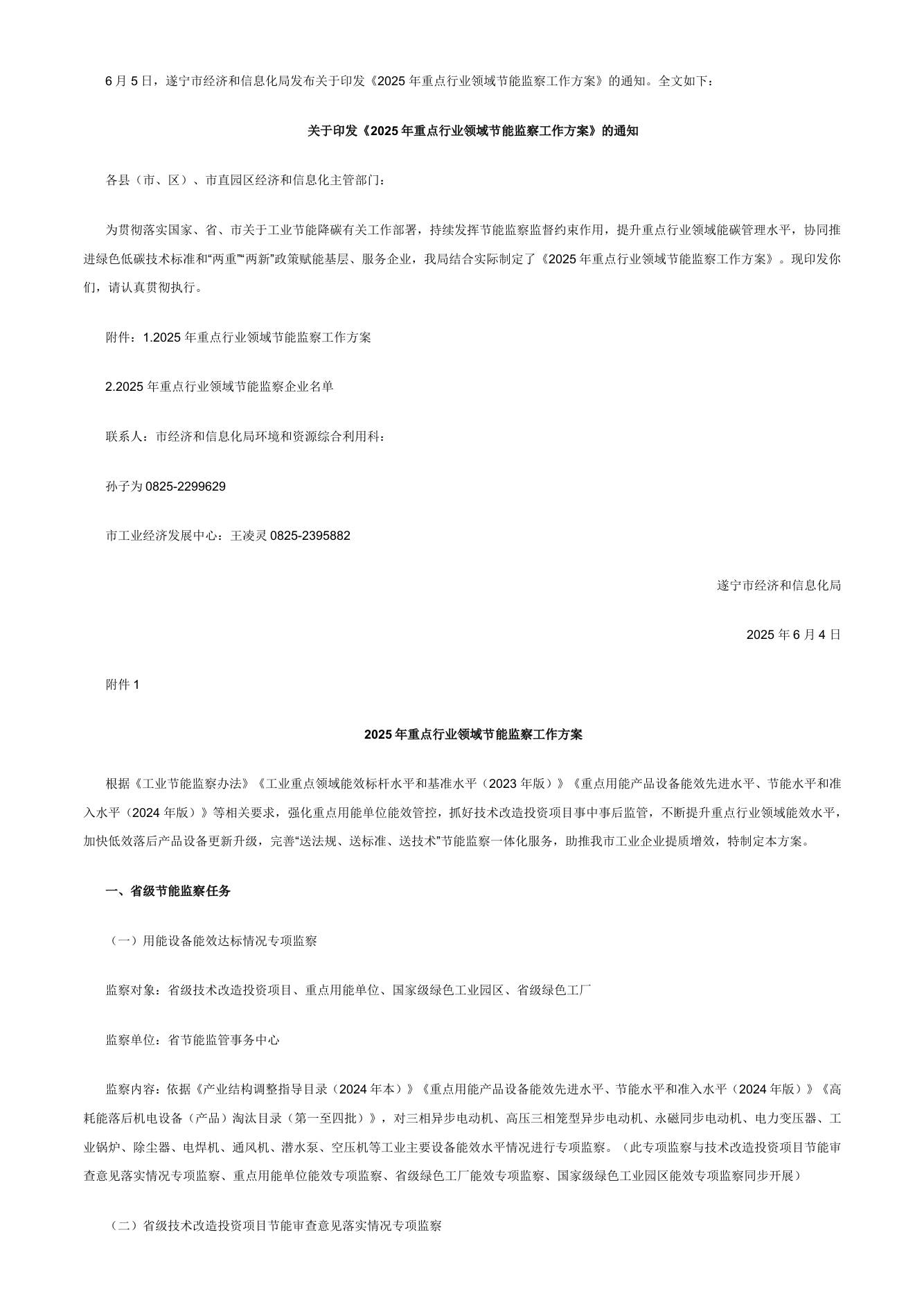 【政策】2025年重点行业领域节能监察工作方案
