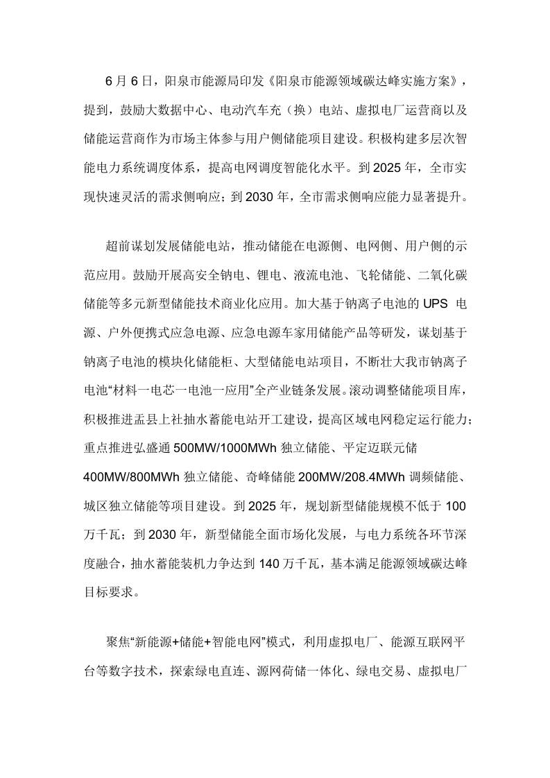 【政策】阳泉市能源领域碳达峰实施方案