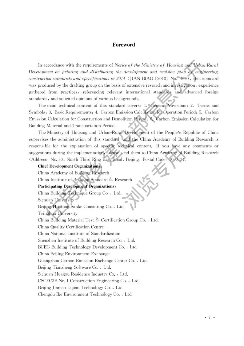 建筑碳排放计算标准（英文版）
