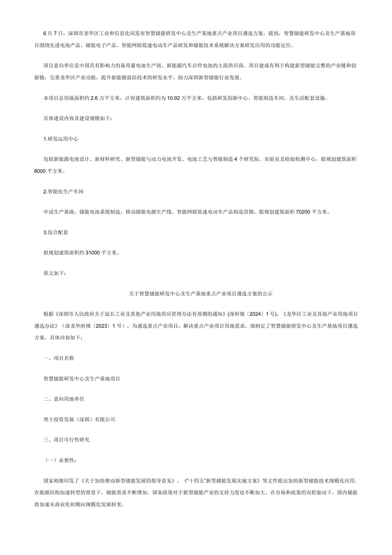 【政策】智慧储能研发中心及生产基地重点产业项目遴选方案