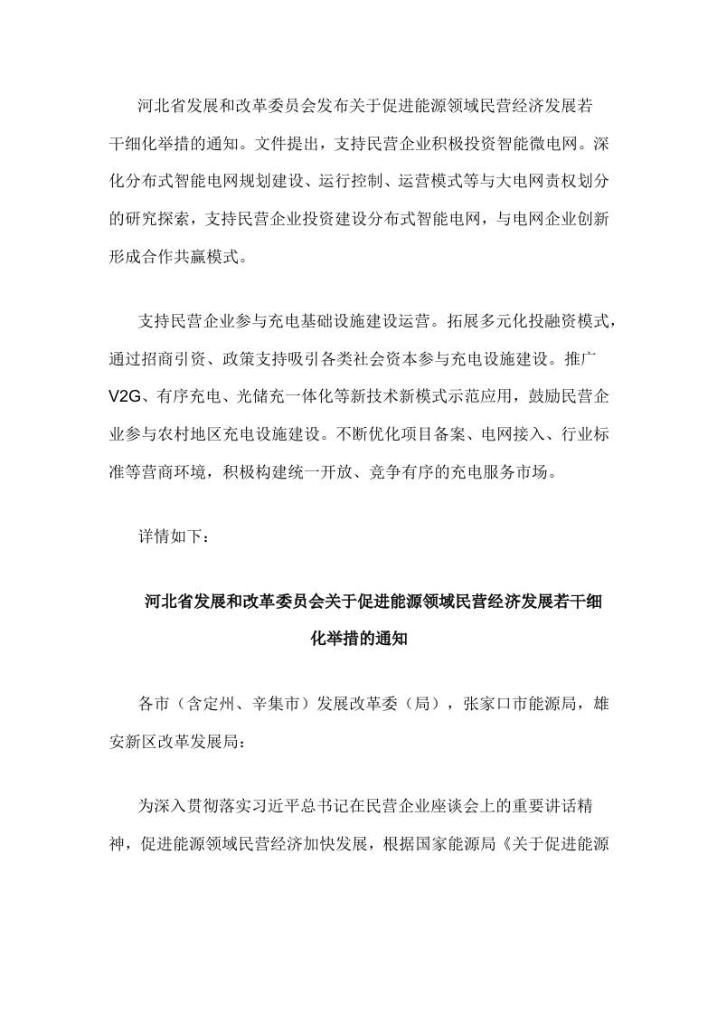 【政策】关于促进能源领域民营经济发展若干细化举措的通知