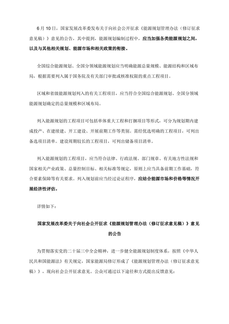 【政策】能源规划管理办法（修订征求意见稿）