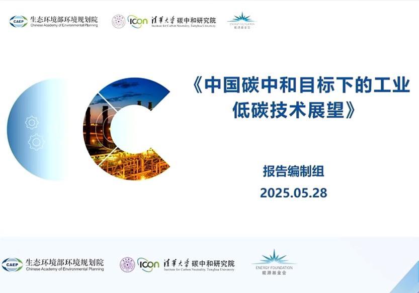 PPT：中国碳中和目标下的工业低碳技术展望