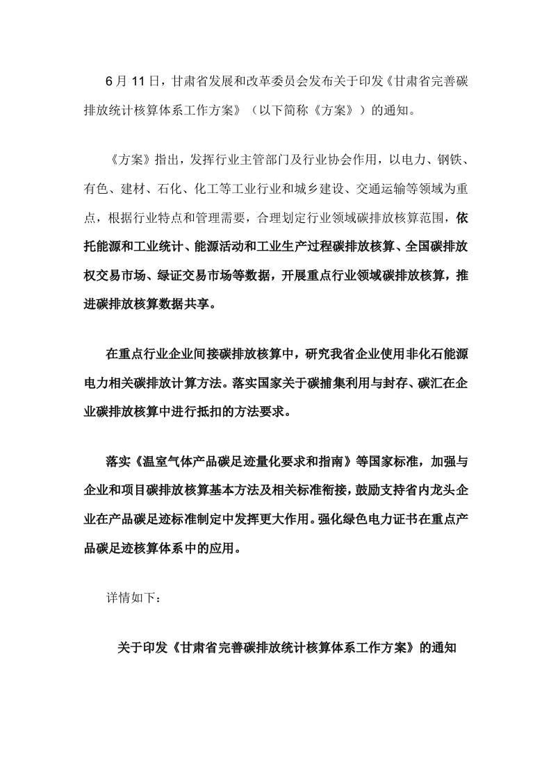 【政策】甘肃省完善碳排放统计核算体系工作方案