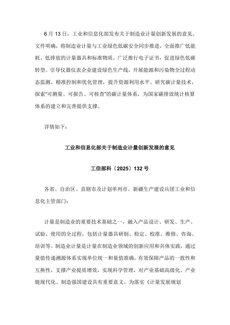 【政策】关于制造业计量创新发展的意见
