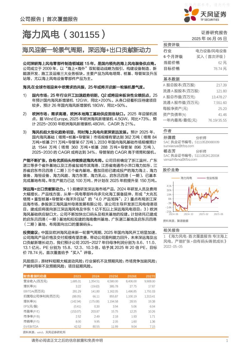 天风证券：海风迎新一轮景气周期，深远海+出口贡献新动力