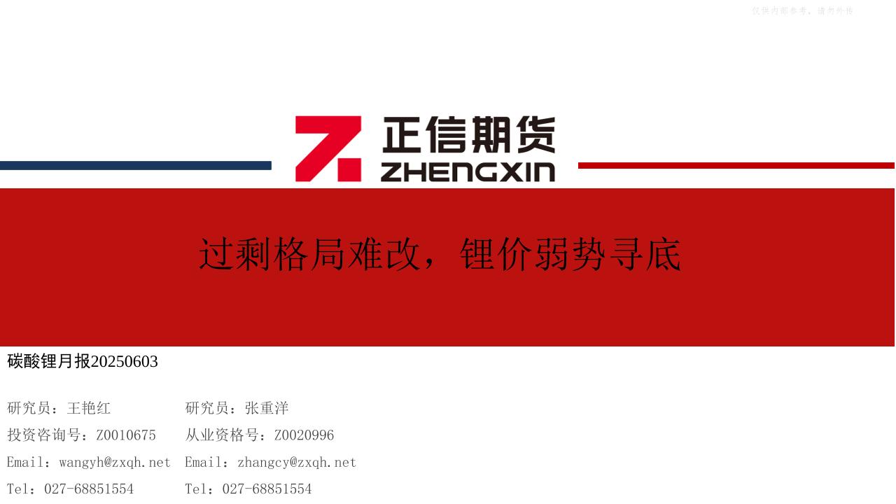 正信期货：过剩格局难改，锂价弱势寻底