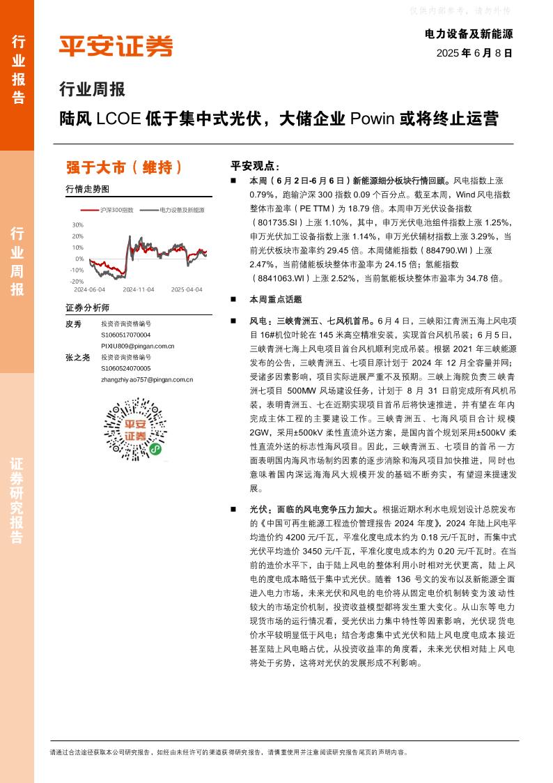 平安证券：陆风LCOE低于集中式光伏，大储企业Powin或将终止运营