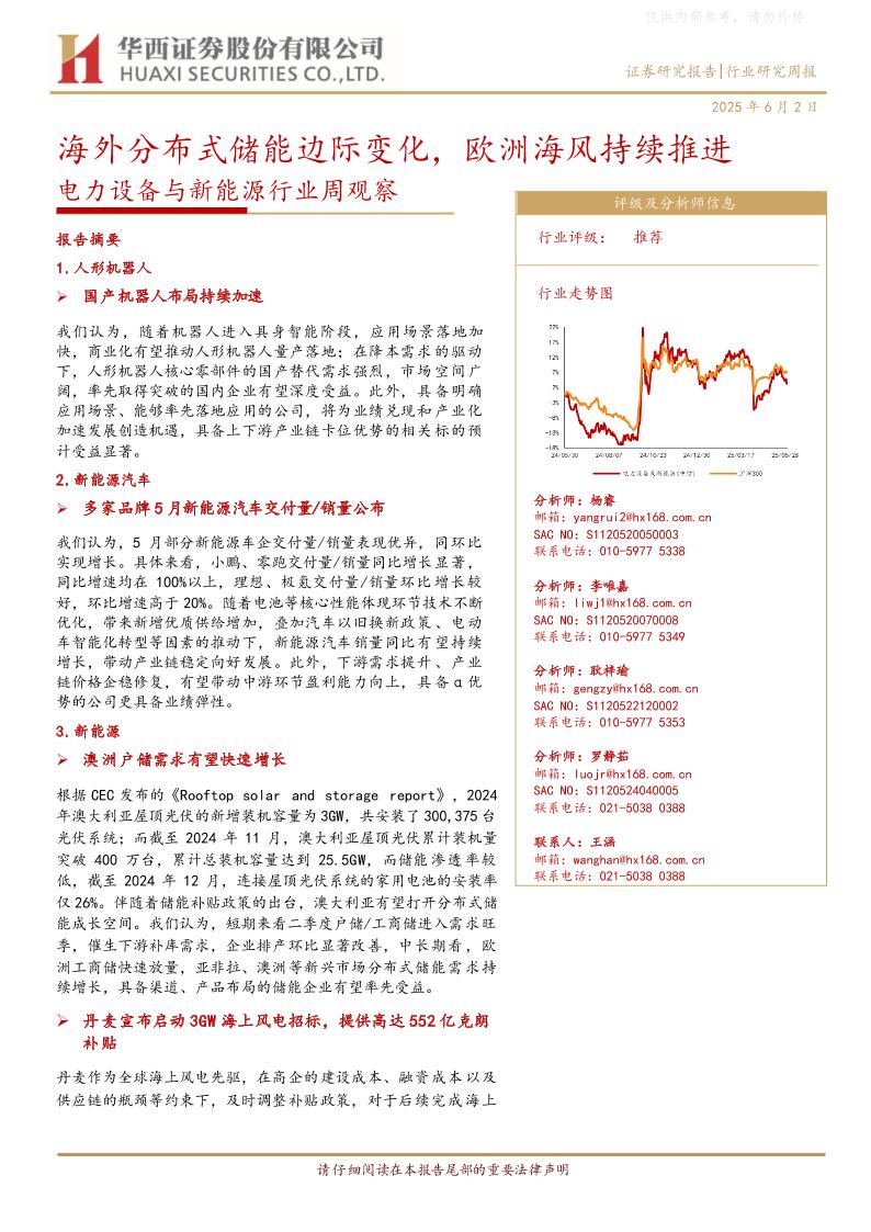 华西证券：海外分布式储能边际变化，欧洲海风持续推进