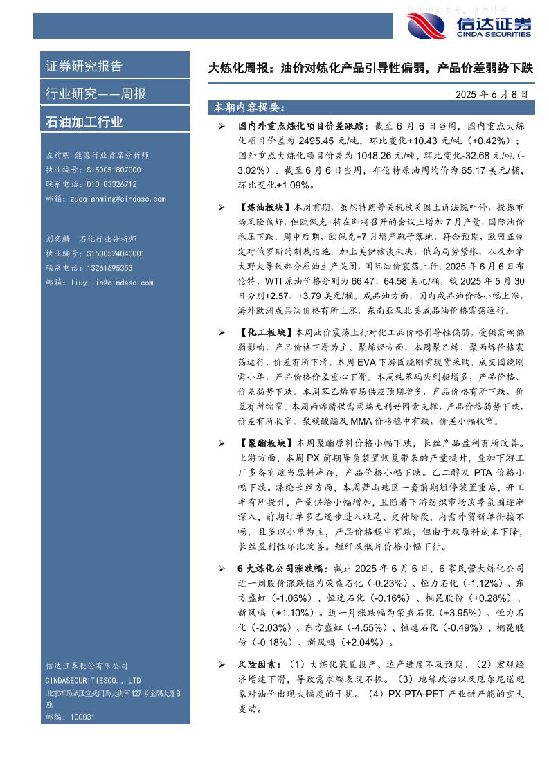 信达证券：油价对炼化产品引导性偏弱，产品价差弱势下跌