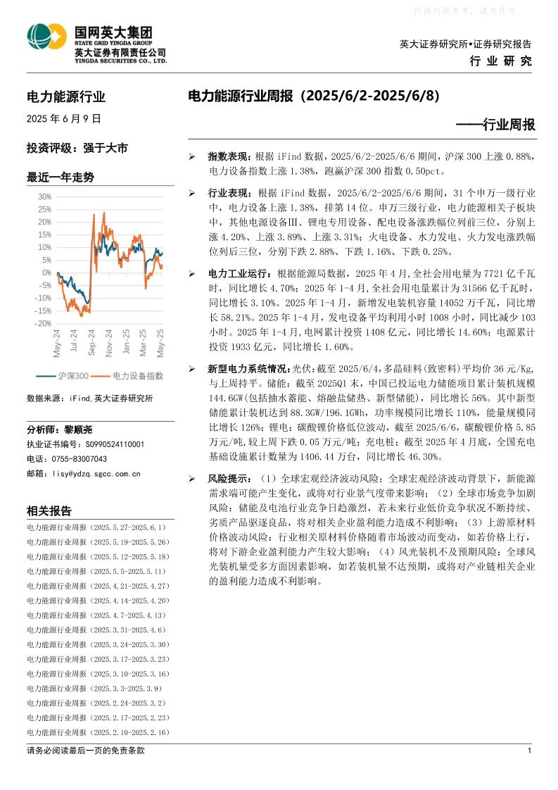 英大证券：电力能源行业周报（20250609）