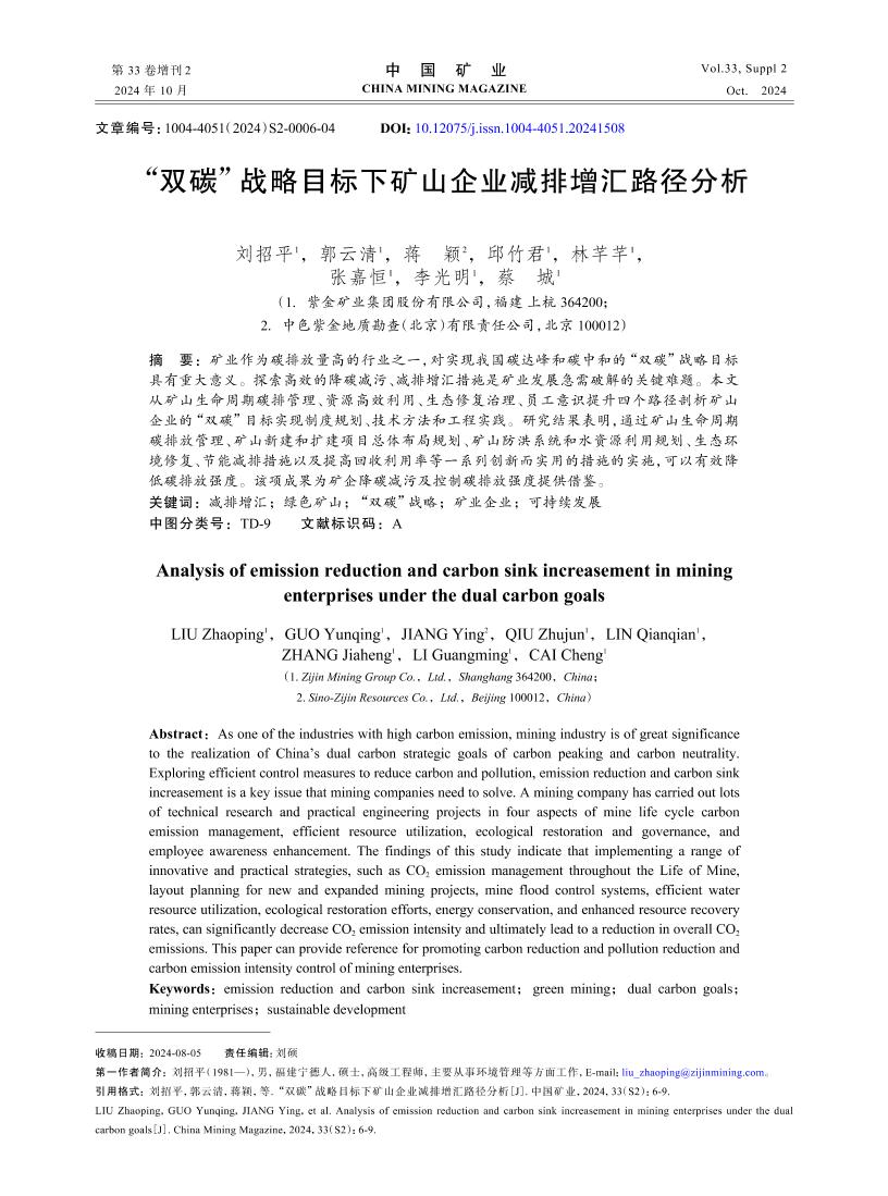 “双碳”战略目标下矿山企业减排增汇路径分析