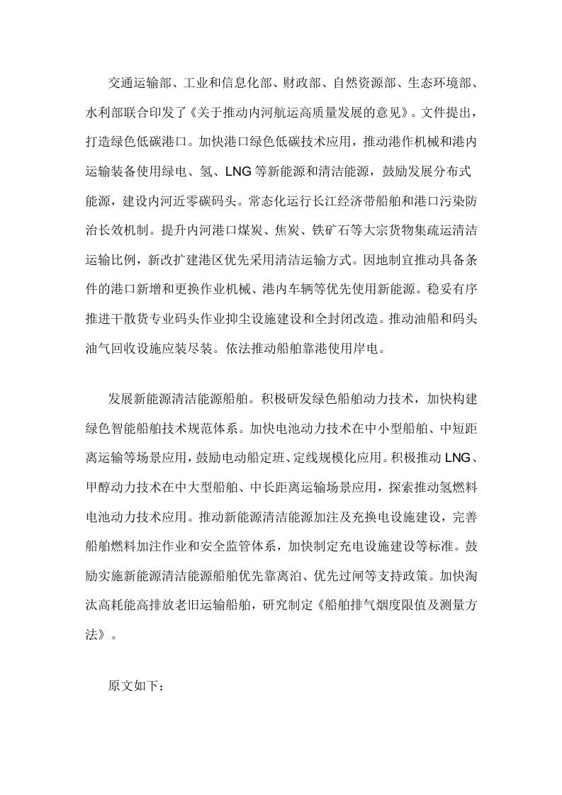 【政策】关于推动内河航运高质量发展的意见
