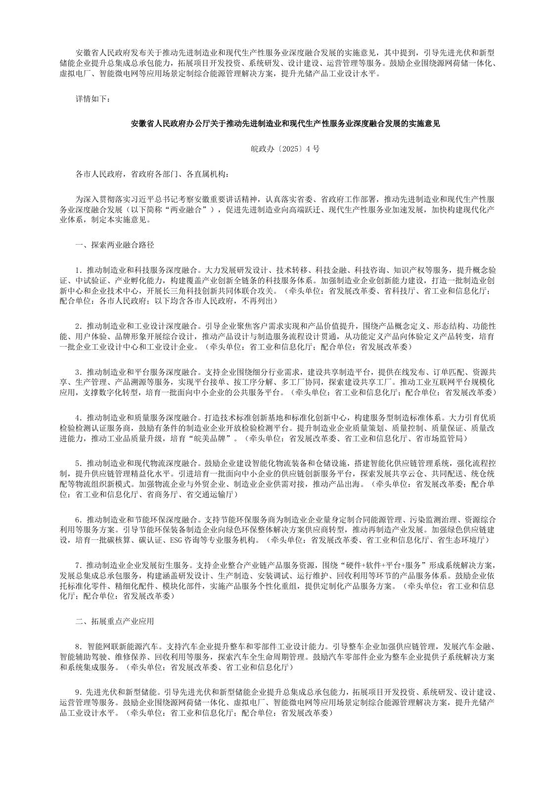 【政策】安徽省关于推动先进制造业和现代生产性服务业深度融合发展的实施意见