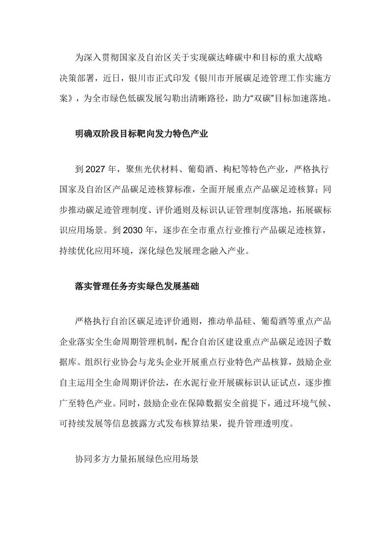 【政策】银川市开展碳足迹管理工作实施方案