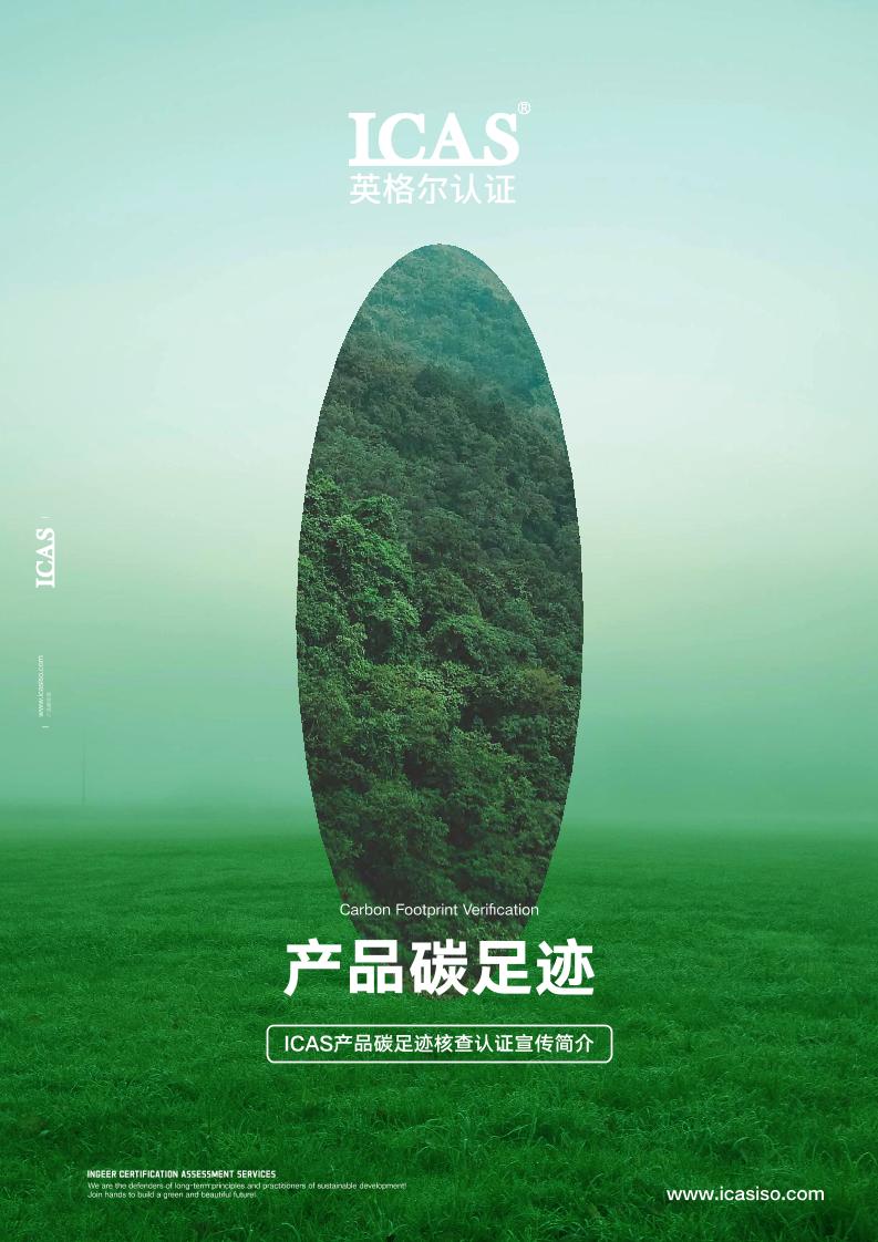 产品碳足迹核查指南