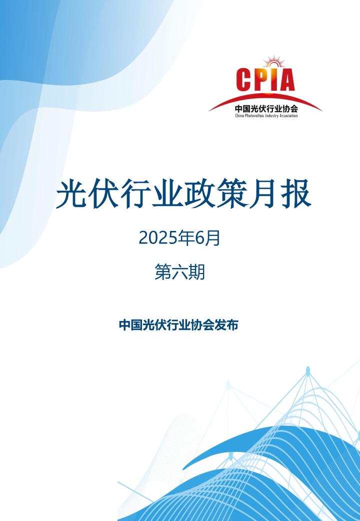 光伏行业政策月报：第六期
