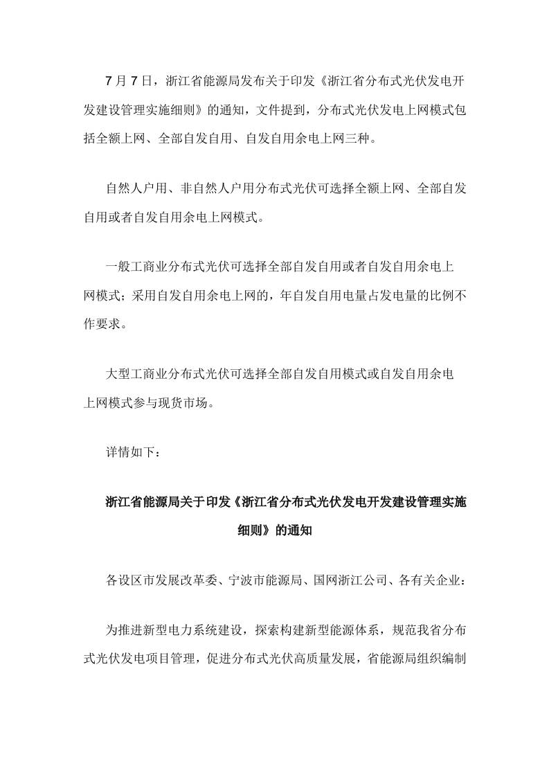 【政策】浙江省分布式光伏发电开发建设管理实施细则