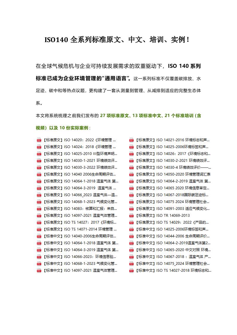 ISO140全系列标准原文、中文、培训、实例！