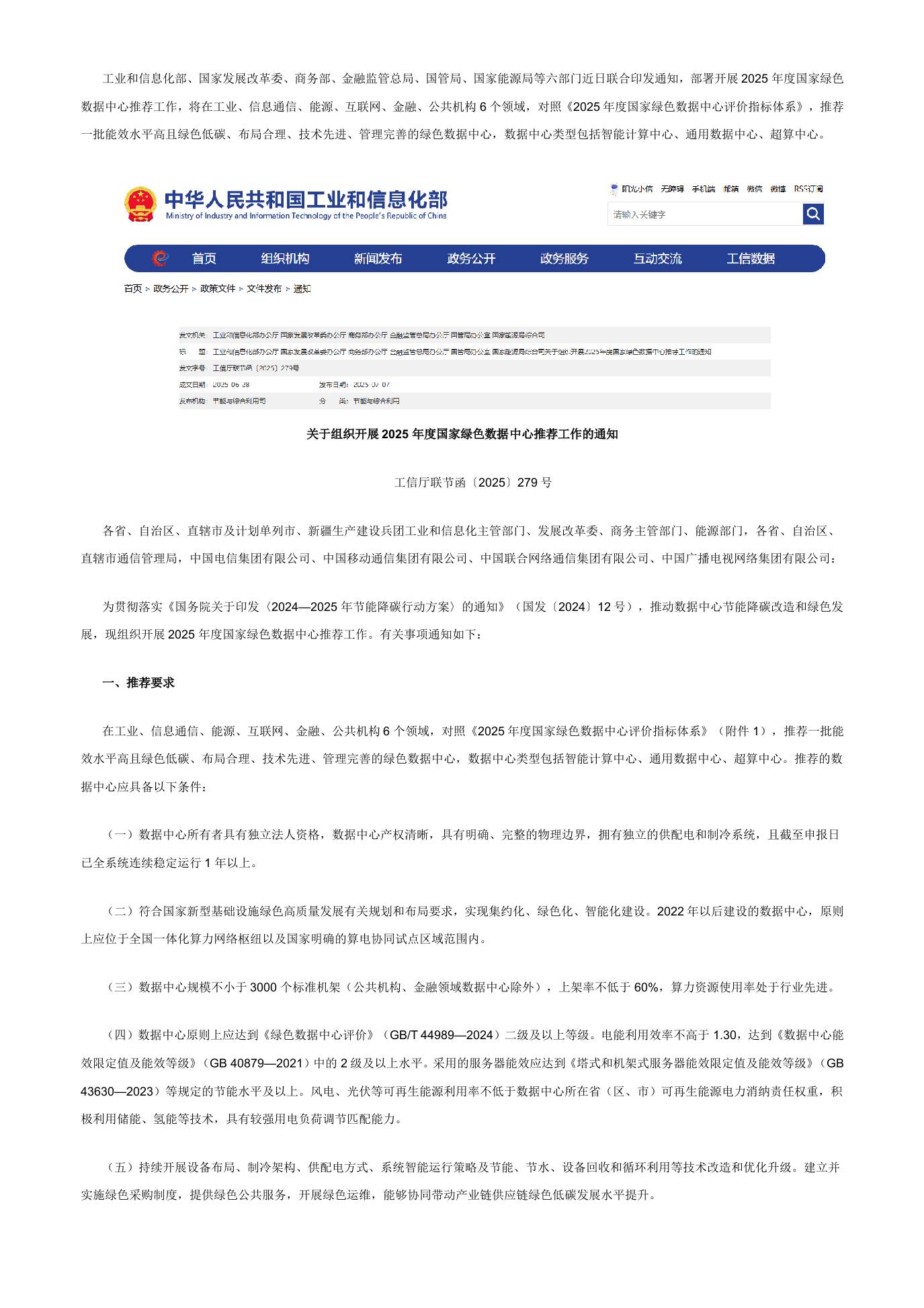 【政策】关于组织开展2025年度国家绿色数据中心推荐工作的通知