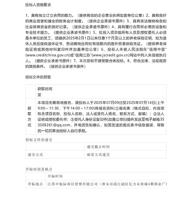 【招标】ESG服务25万-ESG报告编制服务项目邀请招标公告