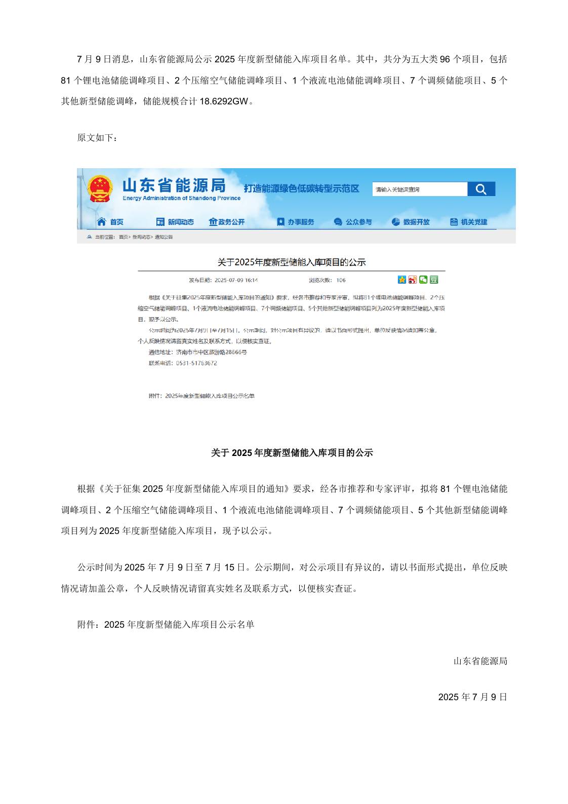 【政策】山东省2025年度新型储能入库项目名单
