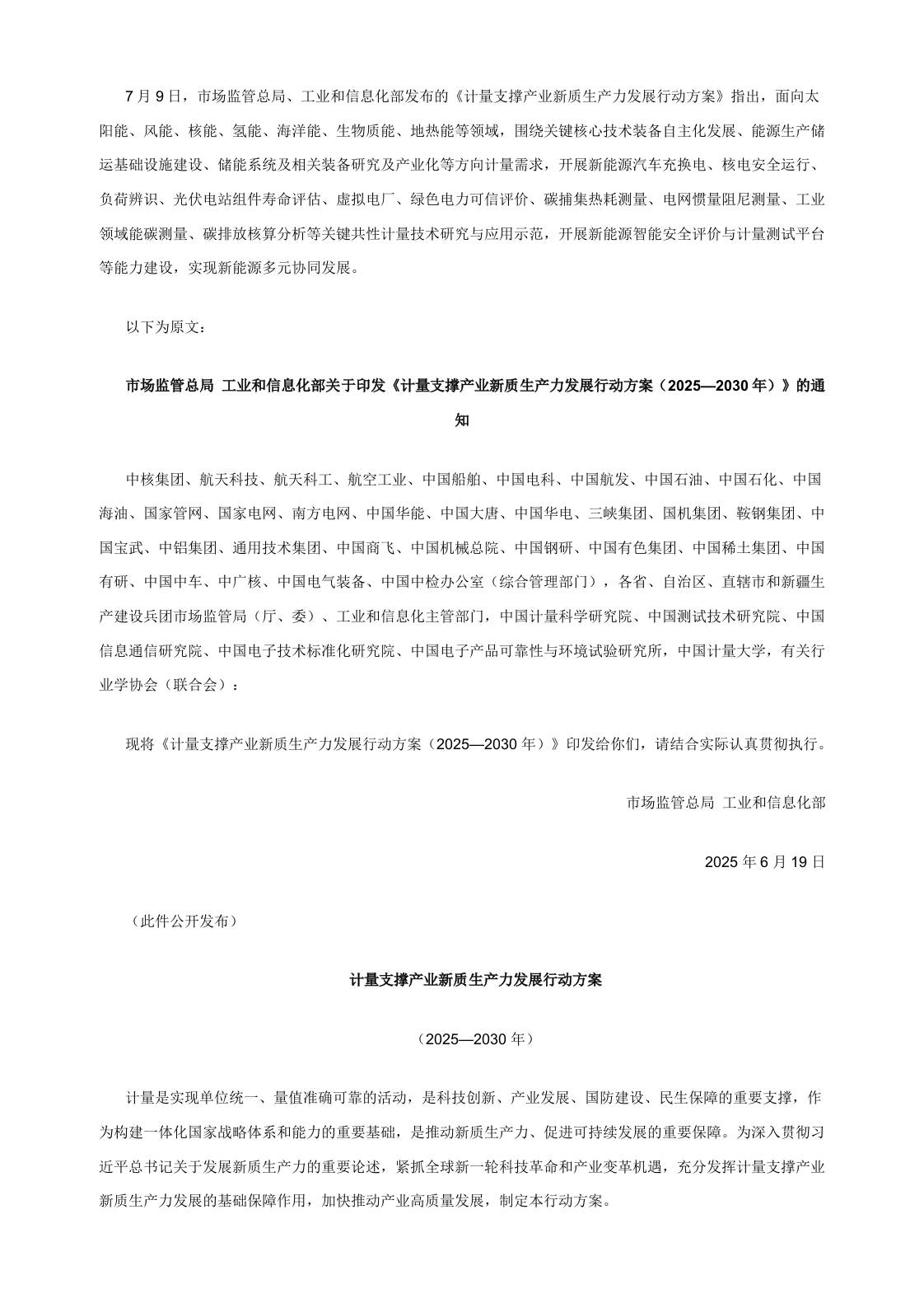 【政策】计量支撑产业新质生产力发展行动方案