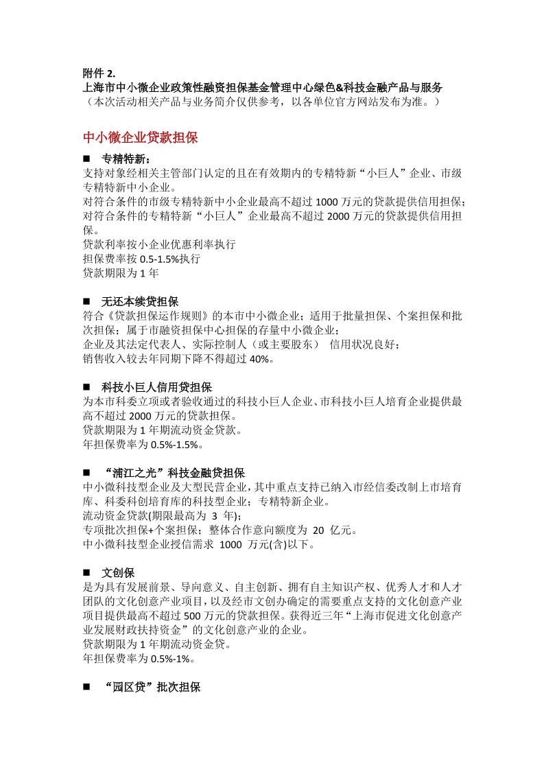 担保中心绿色科技金融产品简介