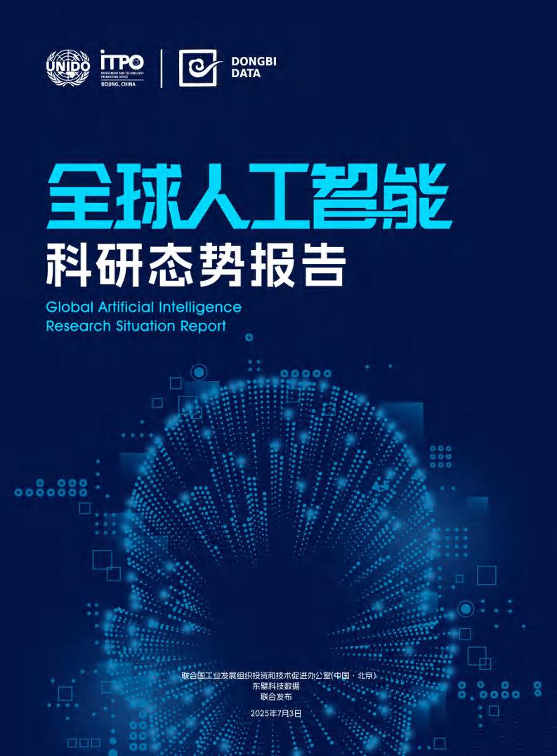 东壁科技：2015-2024年全球人工智能科研态势报告
