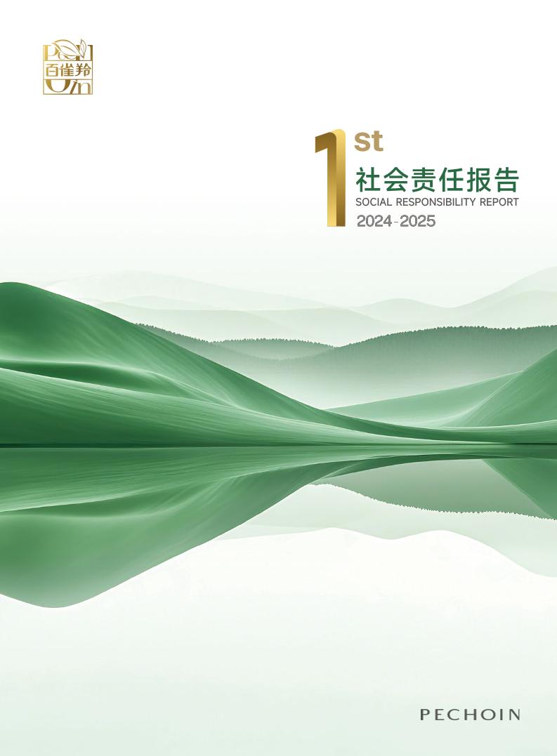百雀羚：2024-2025年企业社会责任报告