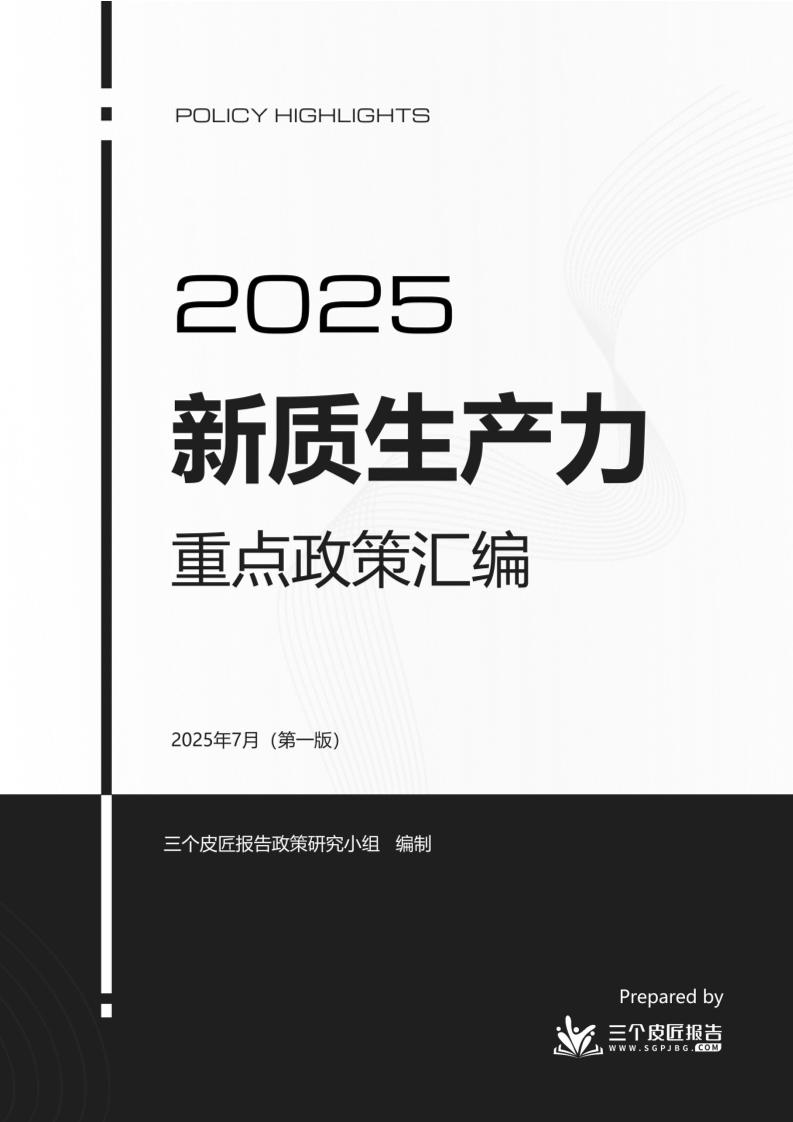 新质生产力2025