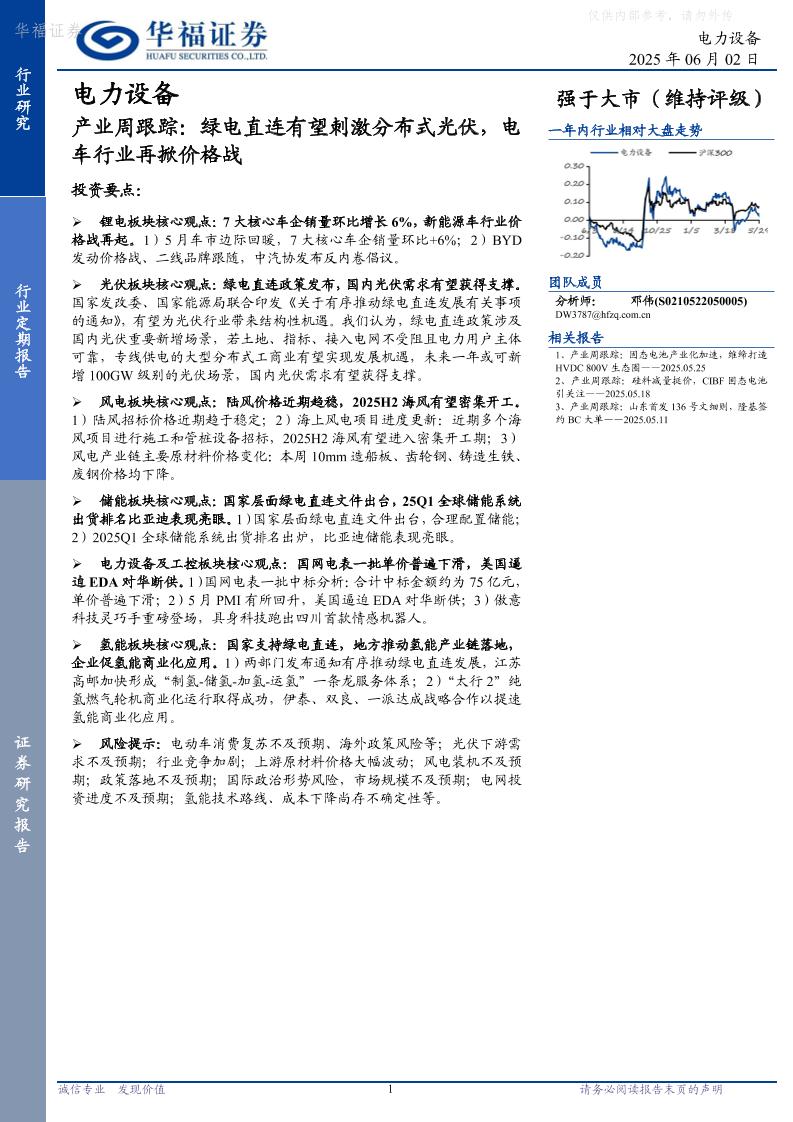 【研究报告】绿电直连有望刺激分布式光伏，电车行业再掀价格战