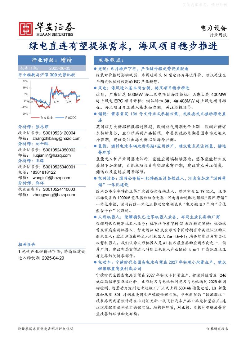 【研究报告】绿电直连有望提振需求，海风项目稳步推进