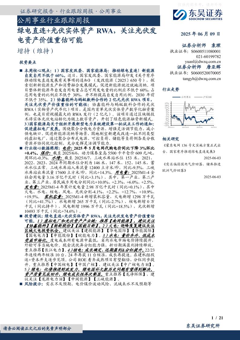 【研究报告】绿电直连+光伏实体资产RWA，关注光伏发电资产价值重估可能