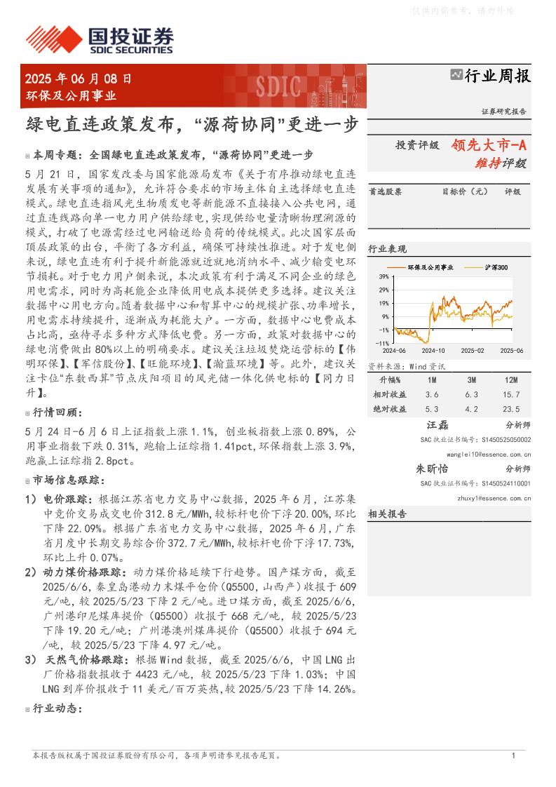 【研究报告】绿电直连政策发布，“源荷协同”更进一步