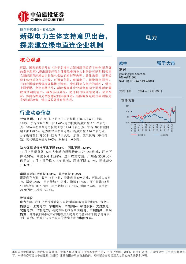 【研究报告】新型电力主体支持意见出台，探索建立绿电直连企业机制