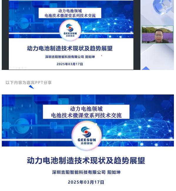 【专家PPT】动力电池制造技术现状及趋势展望
