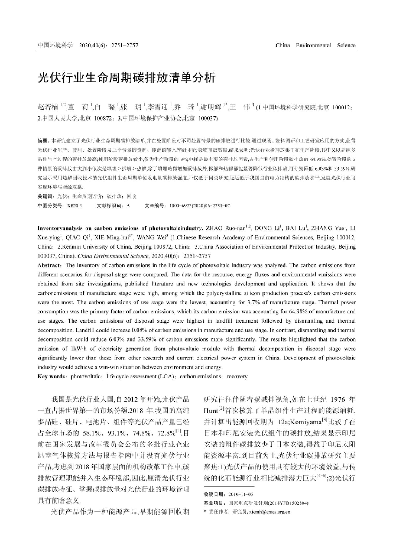 【研究】光伏行业生命周期碳排放清单分析