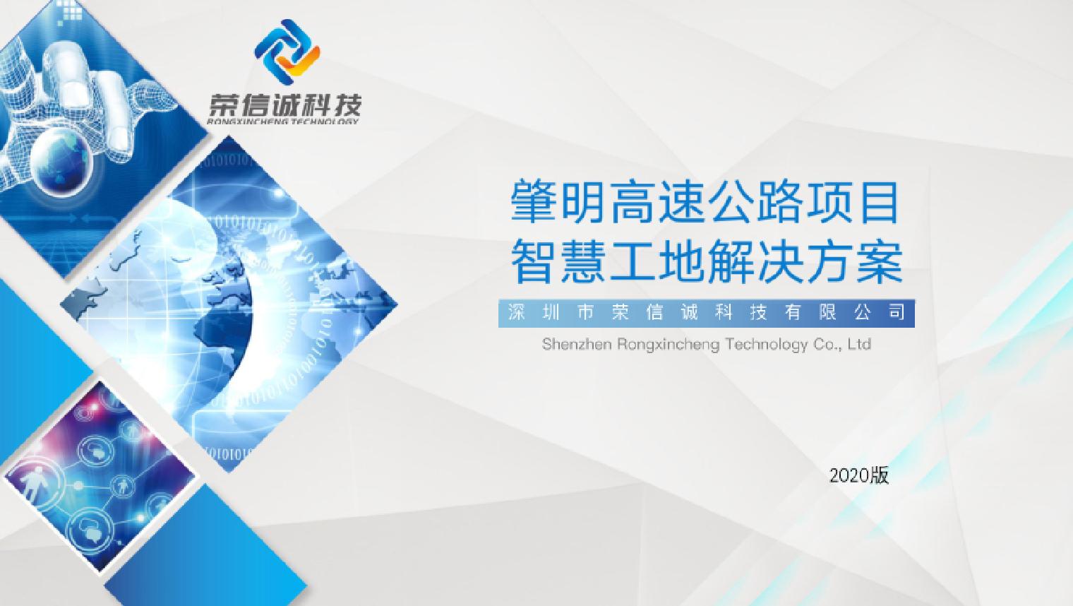 肇明高速公路项目智慧工地解决方案